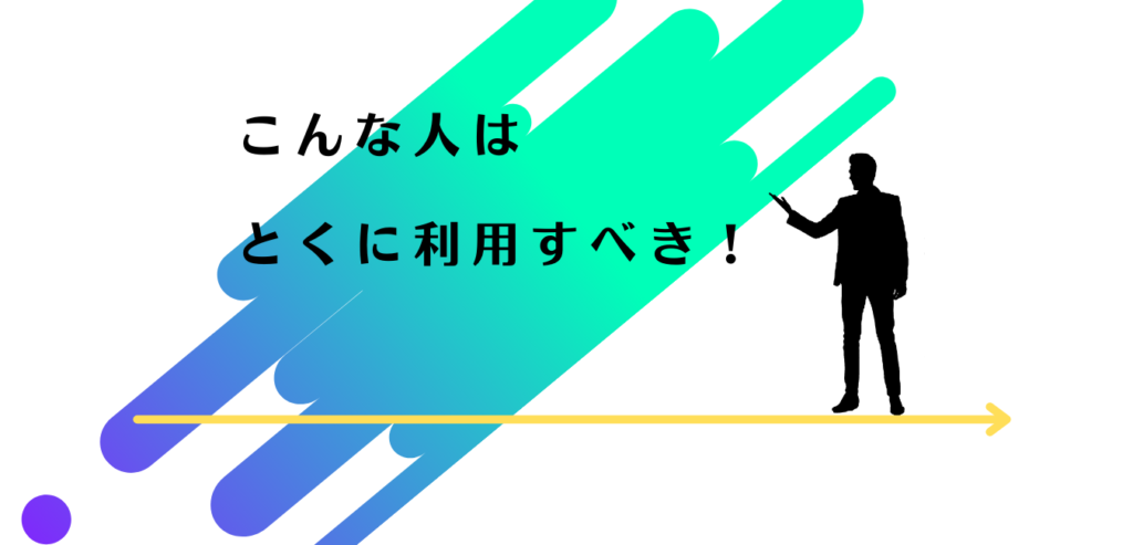 転職エージェントを利用すべき人の特徴を説明する男性アドバイザー